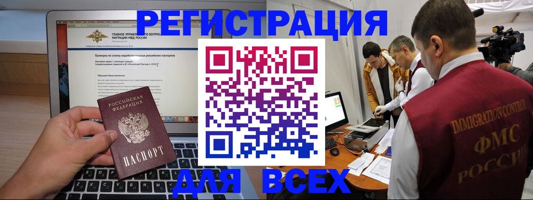 прописка регистрация в Шелехове
