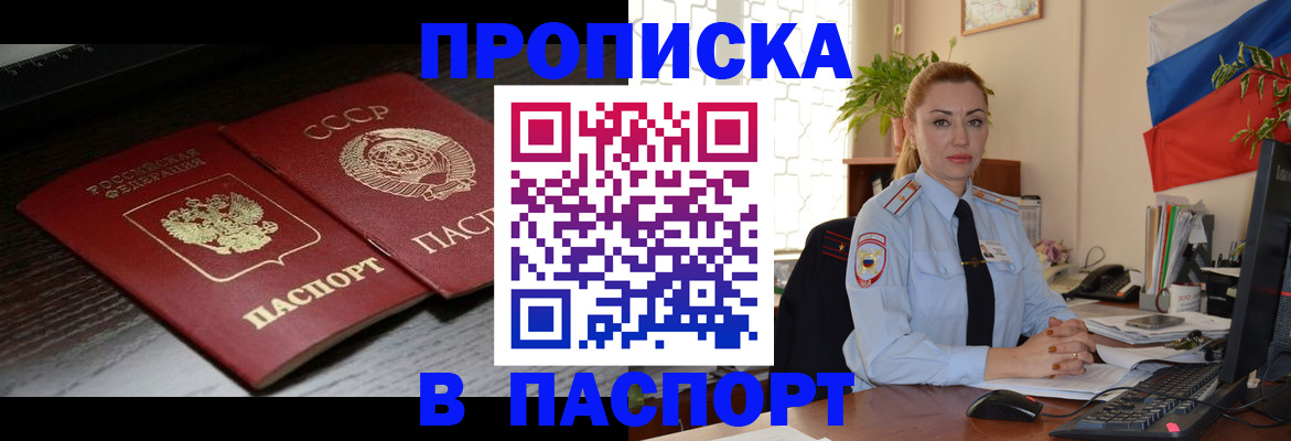 временная регистрация гарантия в Шелехове
