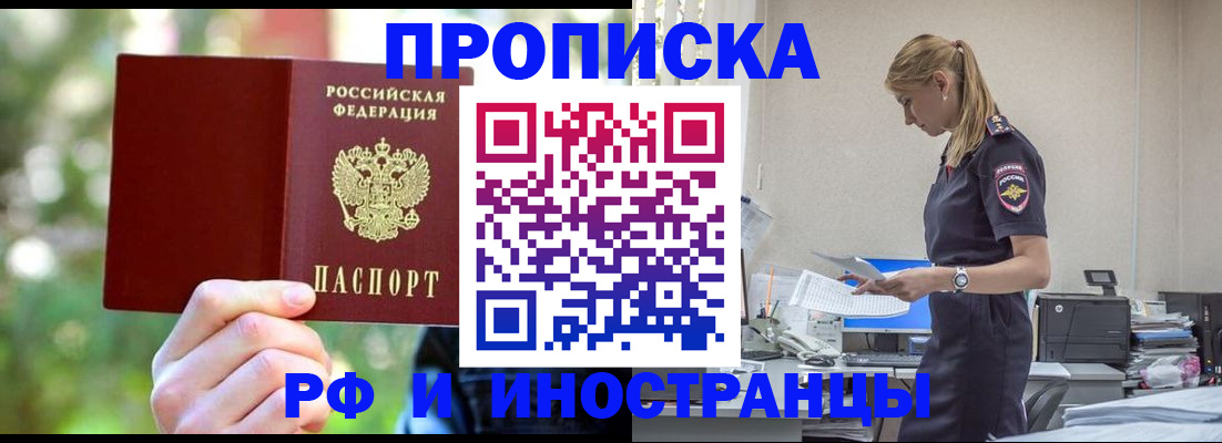 временная регистрация гарантия в Шелехове