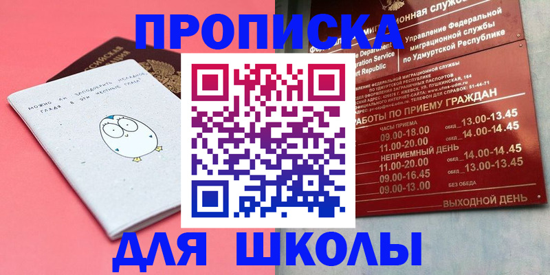 прописка 2025 в Шелехове